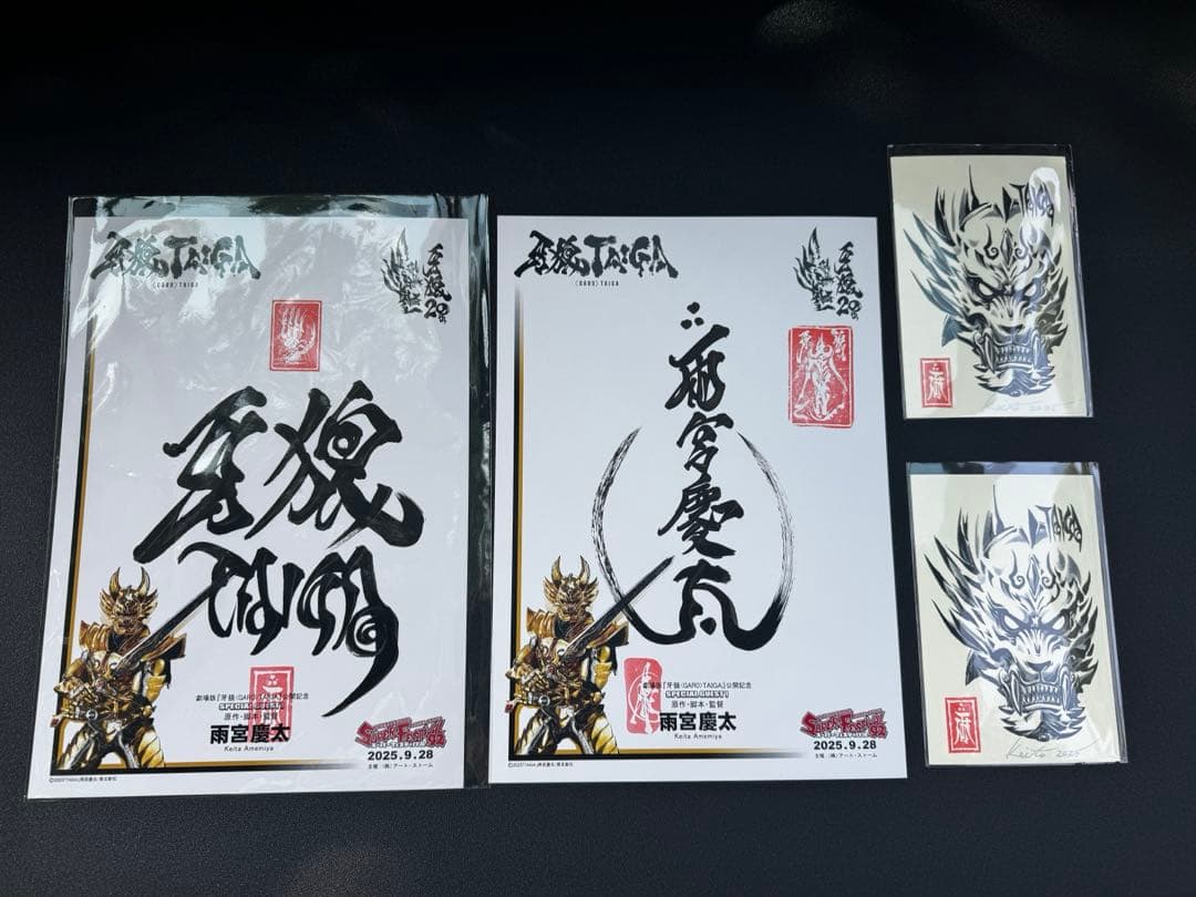 雨宮慶太 直筆サイン 牙狼 ポストカード ガロ GARO