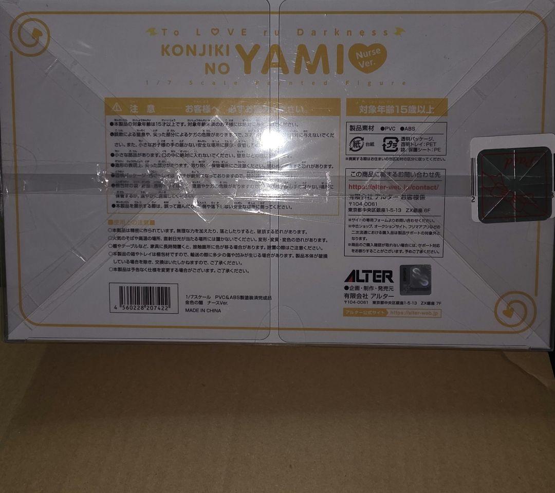 金色の闇　ナースver.　1/7スケール