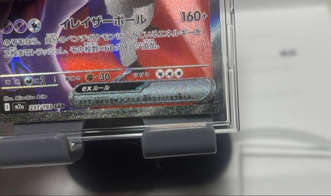 ポケセン交換品　メガドリームex ミュウツーSAR 2枚