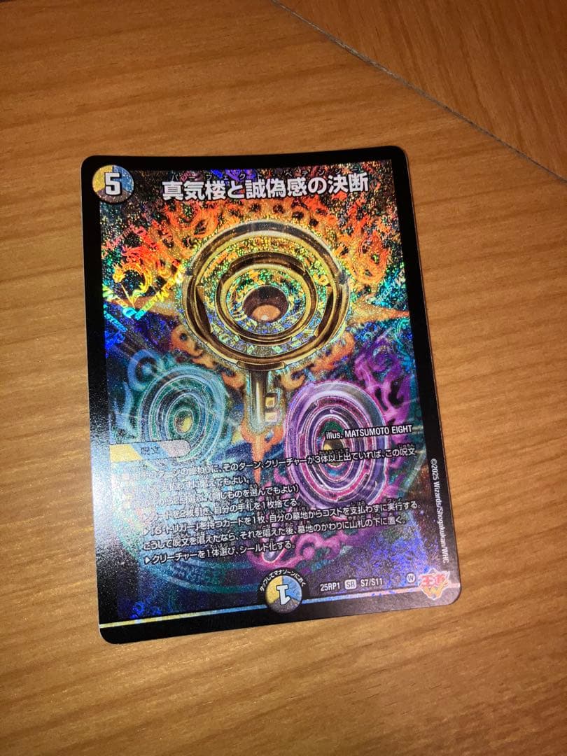 デュエルマスターズ 真気楼と誠偽感の決断 (パーフェクト・ペテンシー) ３枚