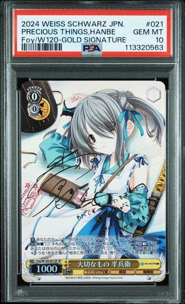 PSA10 WS ヴァイス 大切なもの 半兵衛 SP サイン ファンタジア文庫