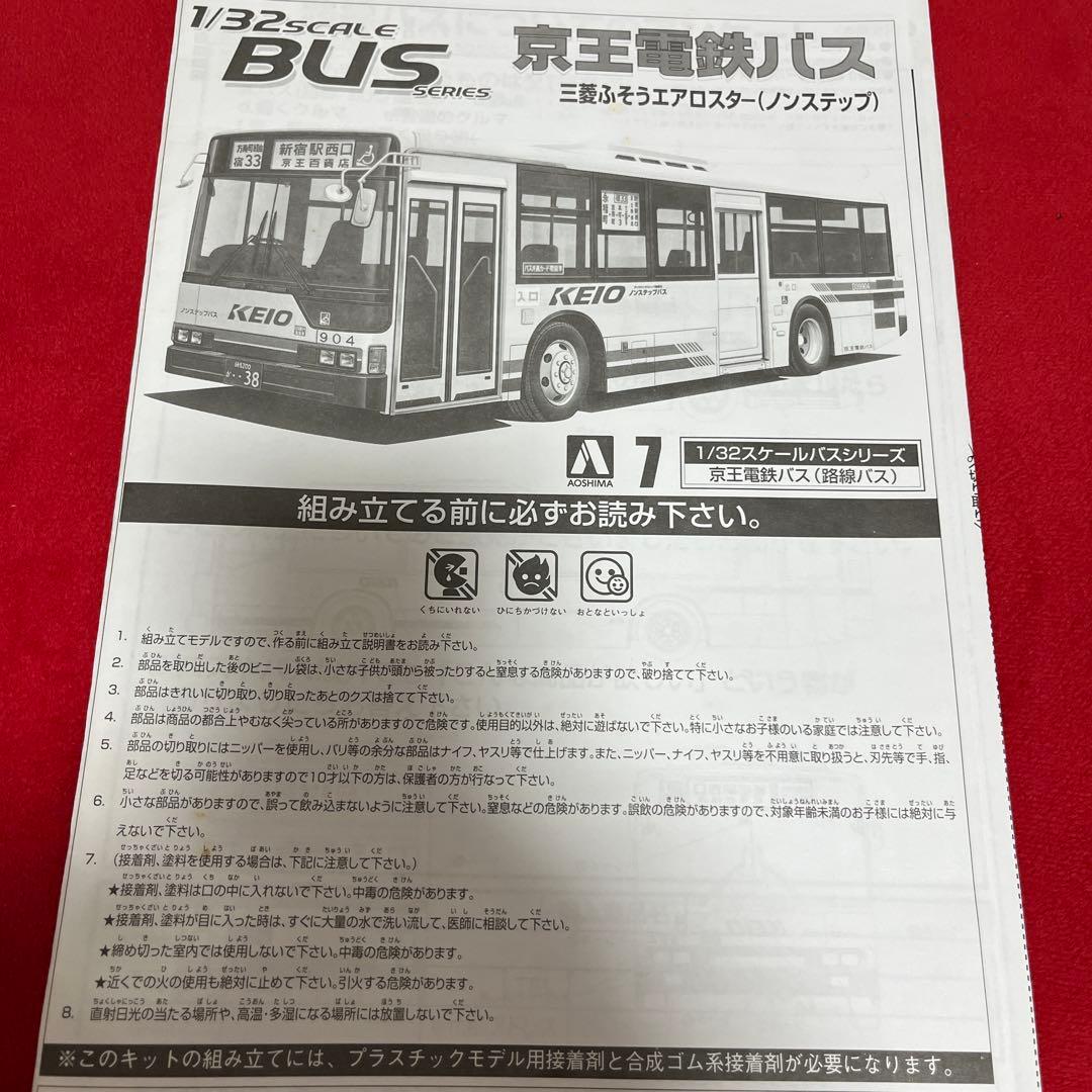 1/32シリーズBUS京王電鉄バス