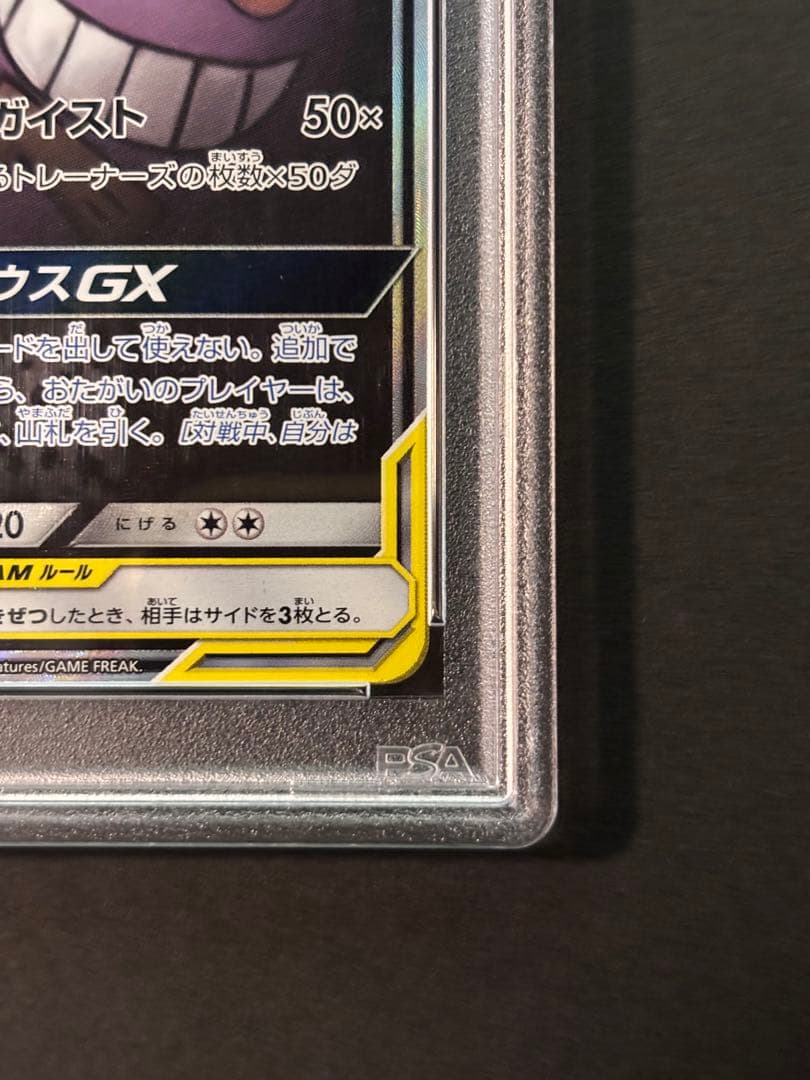 PSA10 ゲンガー＆ミミッキュGX SA SM9 タッグボルト103/095