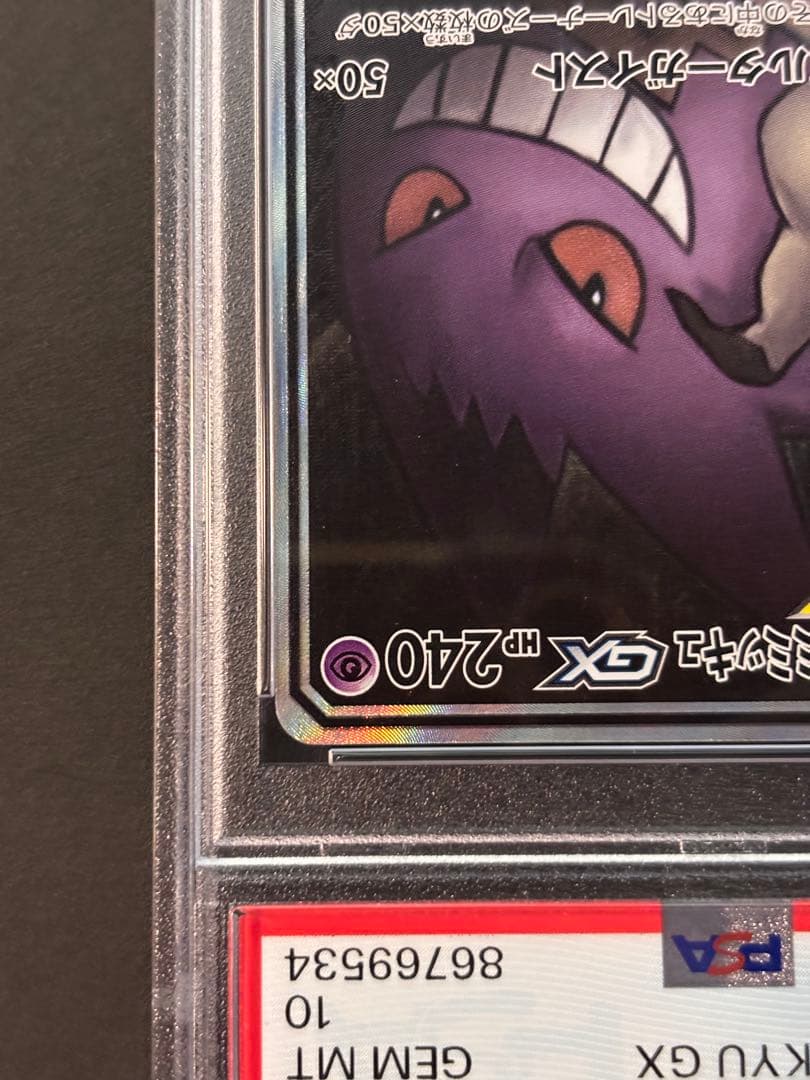 PSA10 ゲンガー＆ミミッキュGX SA SM9 タッグボルト103/095