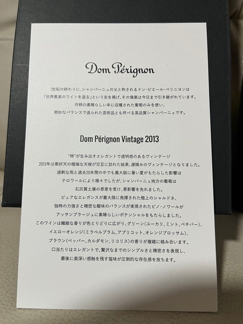 【新品未開封】ビズリーチ　ドンペリ 2013年　＋　アンバサダーカード　5枚