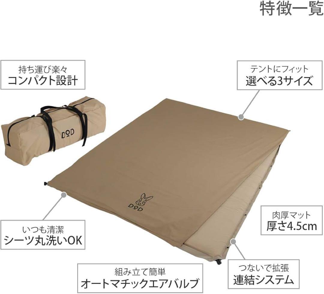 DOD ソトネノサソイ L 丸洗いシーツ付き 厚み4.5cmエアマット