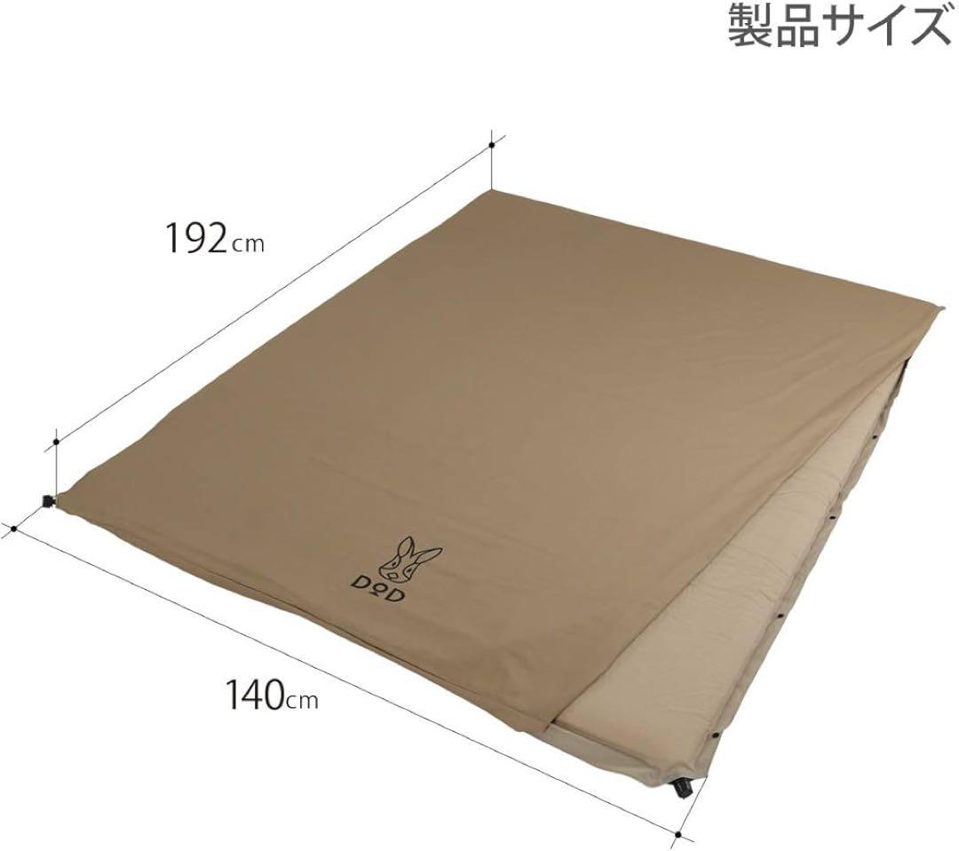 DOD ソトネノサソイ L 丸洗いシーツ付き 厚み4.5cmエアマット