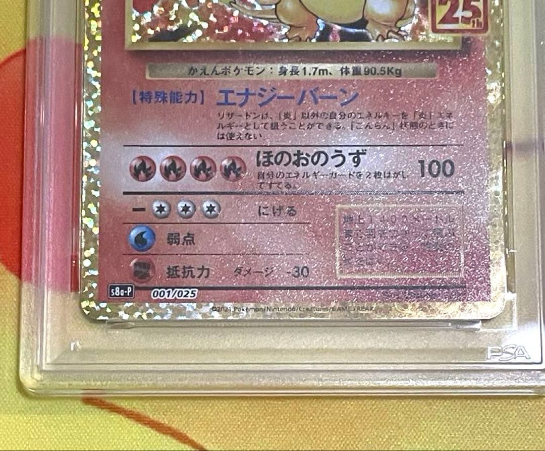 【PSA10 3連番】リザードン フシギバナ カメックス 25th
