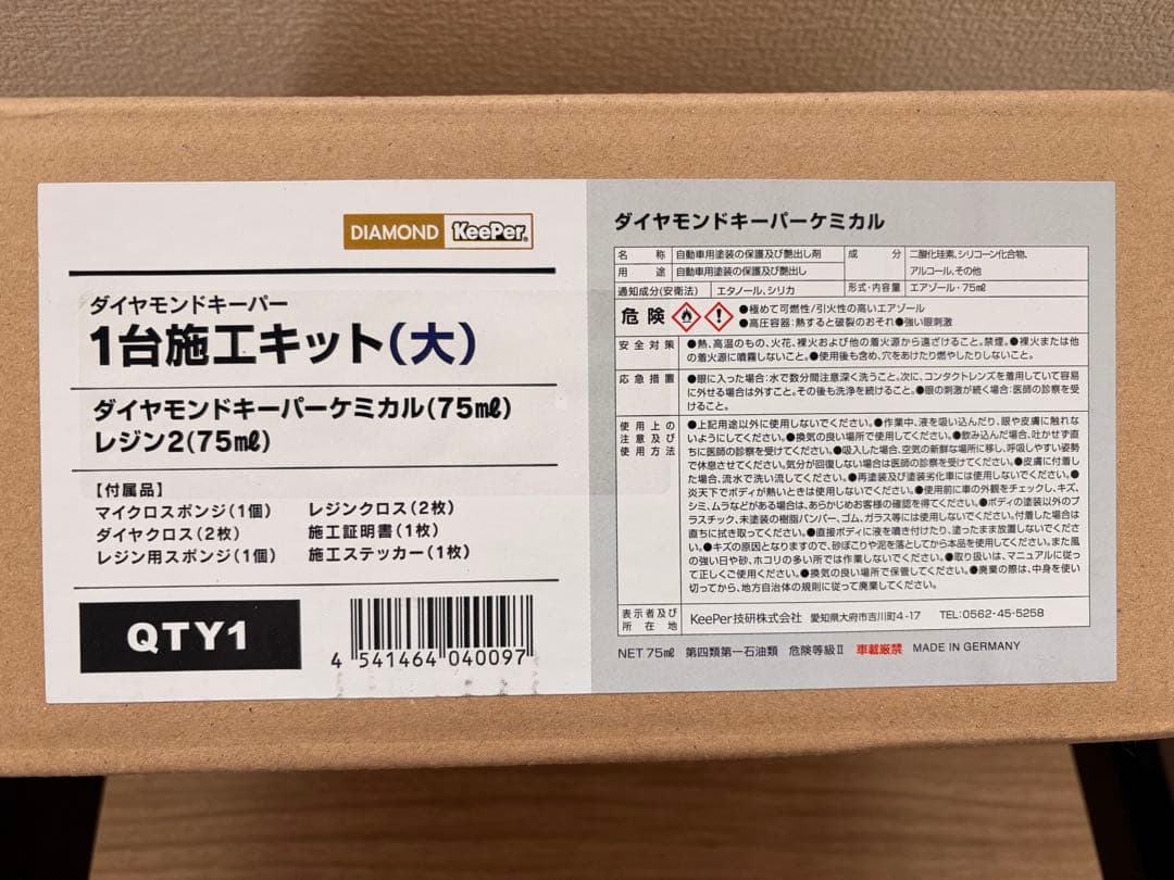 ダイヤモンドキーパー　施工キット　大　新品　未開封　DIAMOND KeePer