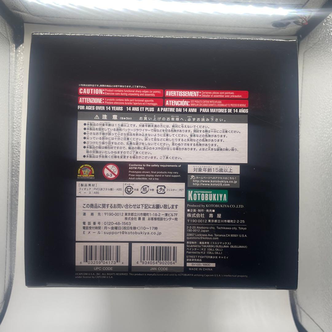 キャミー　ストリートファイター　コトブキヤ