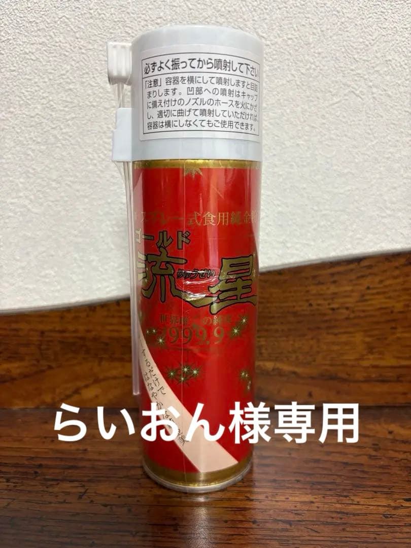 食用装飾用　純金粉スプレー　ゴールド流星　140ml　新品 12本