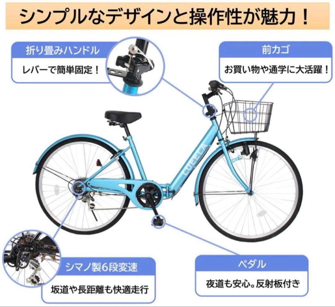 【新品】26インチ SHIMANO 6段変速 折りたたみ 前カゴ付き 手渡しのみ