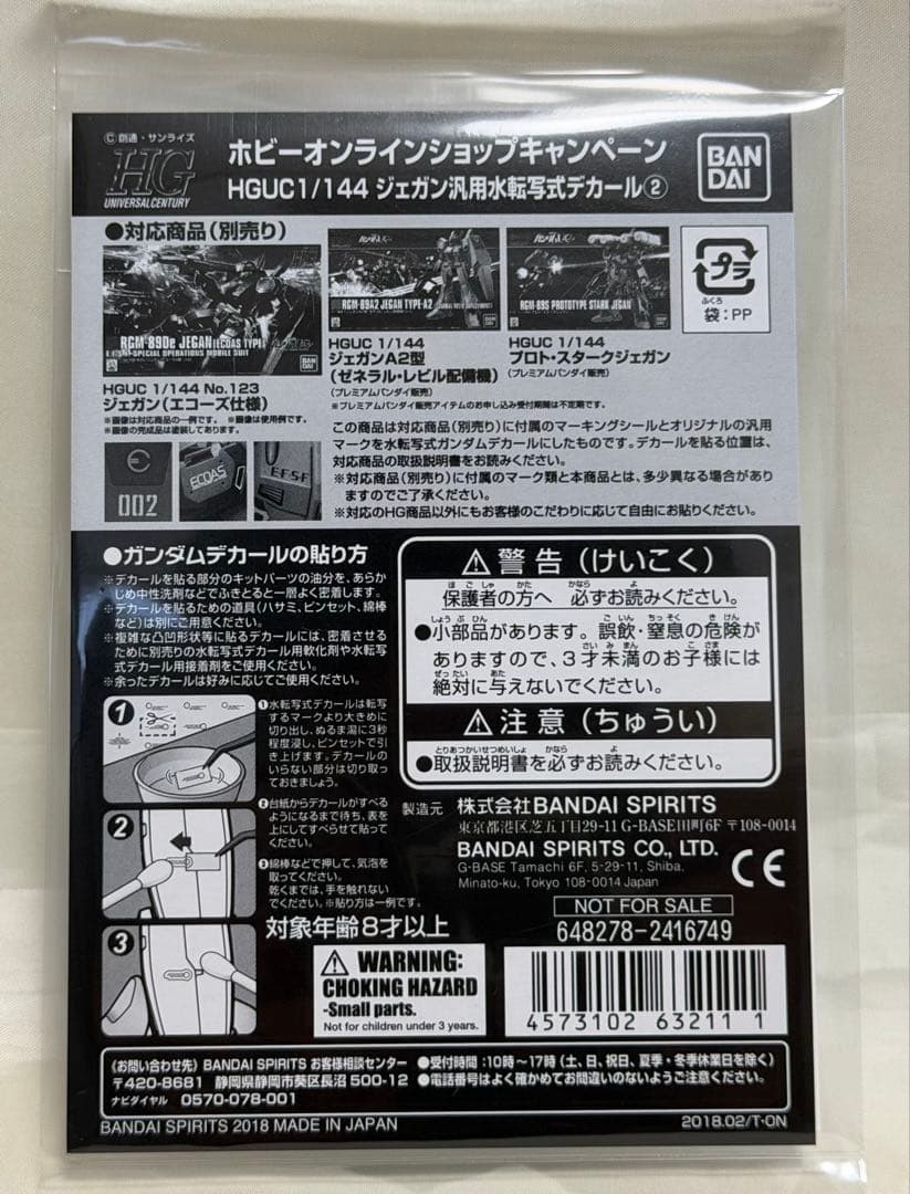 ③HG 1/144 ジェガン3個セット(詳細は商品説明に記載)