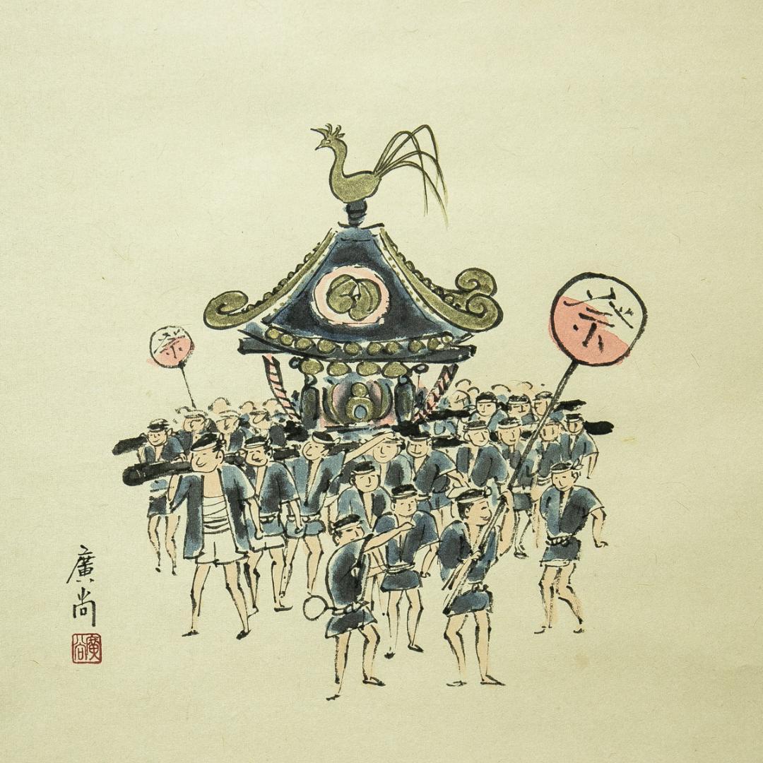 掛軸-1750　大徳寺　辻常閑　賛　奥田広尚　画　春祭り　「春風大吉祥」　共箱