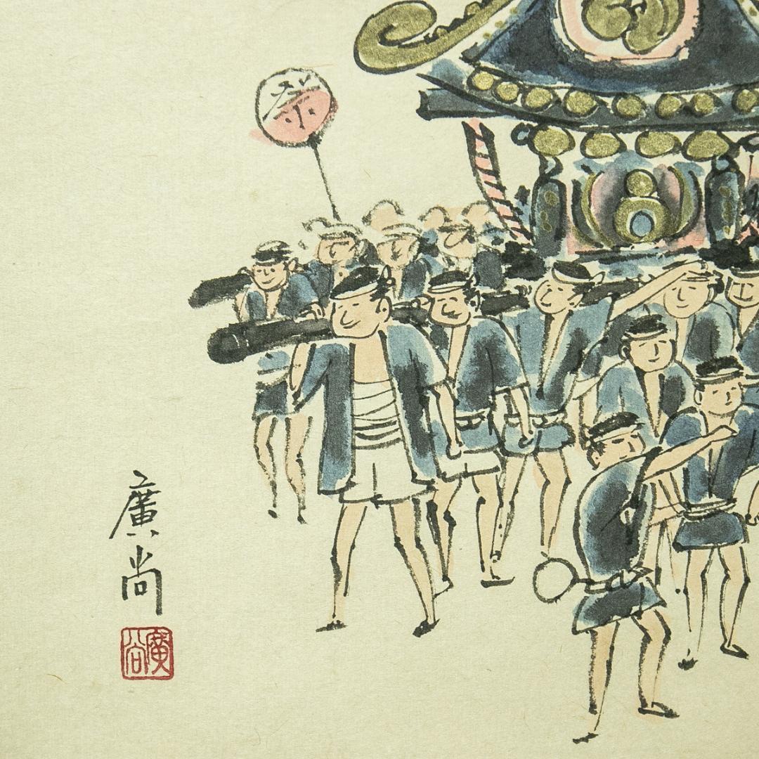 掛軸-1750　大徳寺　辻常閑　賛　奥田広尚　画　春祭り　「春風大吉祥」　共箱