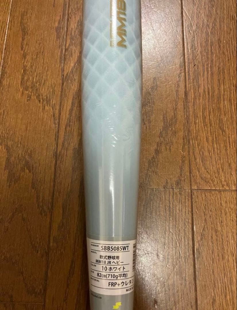 mm18ヘビー 少年軟式バット 82cm 710g 新品未使用　ケース付き