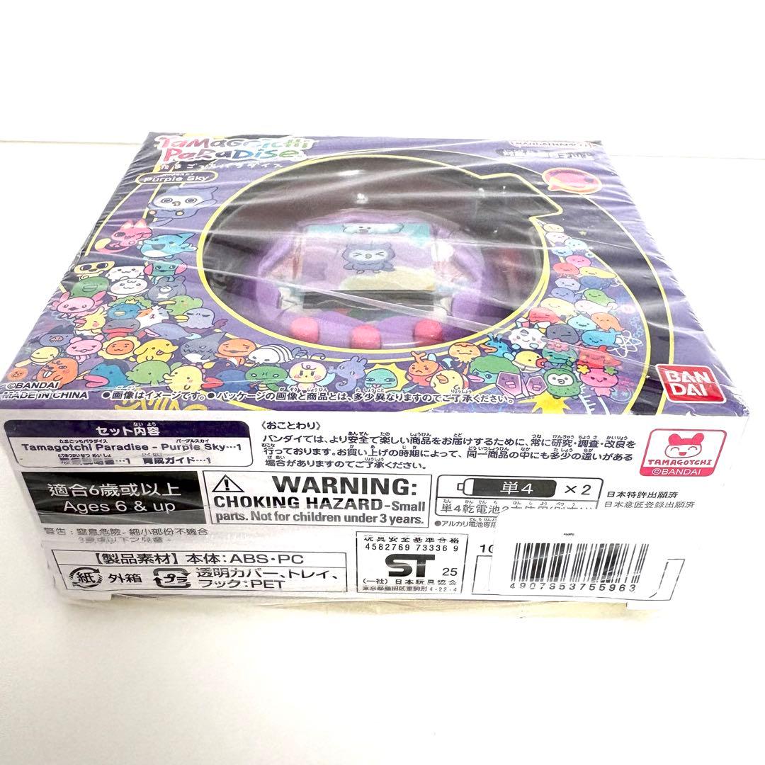 たまごっち - Purple Sky(Amazon限定 早期購買特典付き）