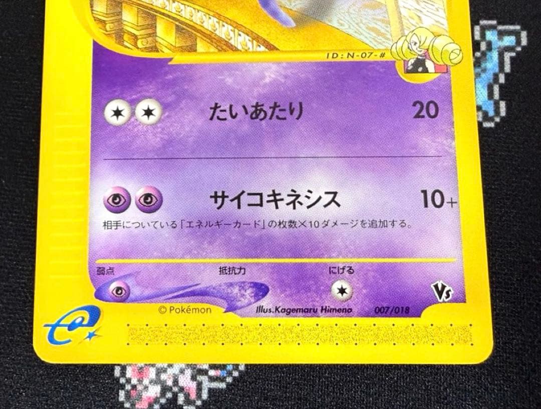 ★ポケモンカード ザンナーのエーフィ VS e 007/018★