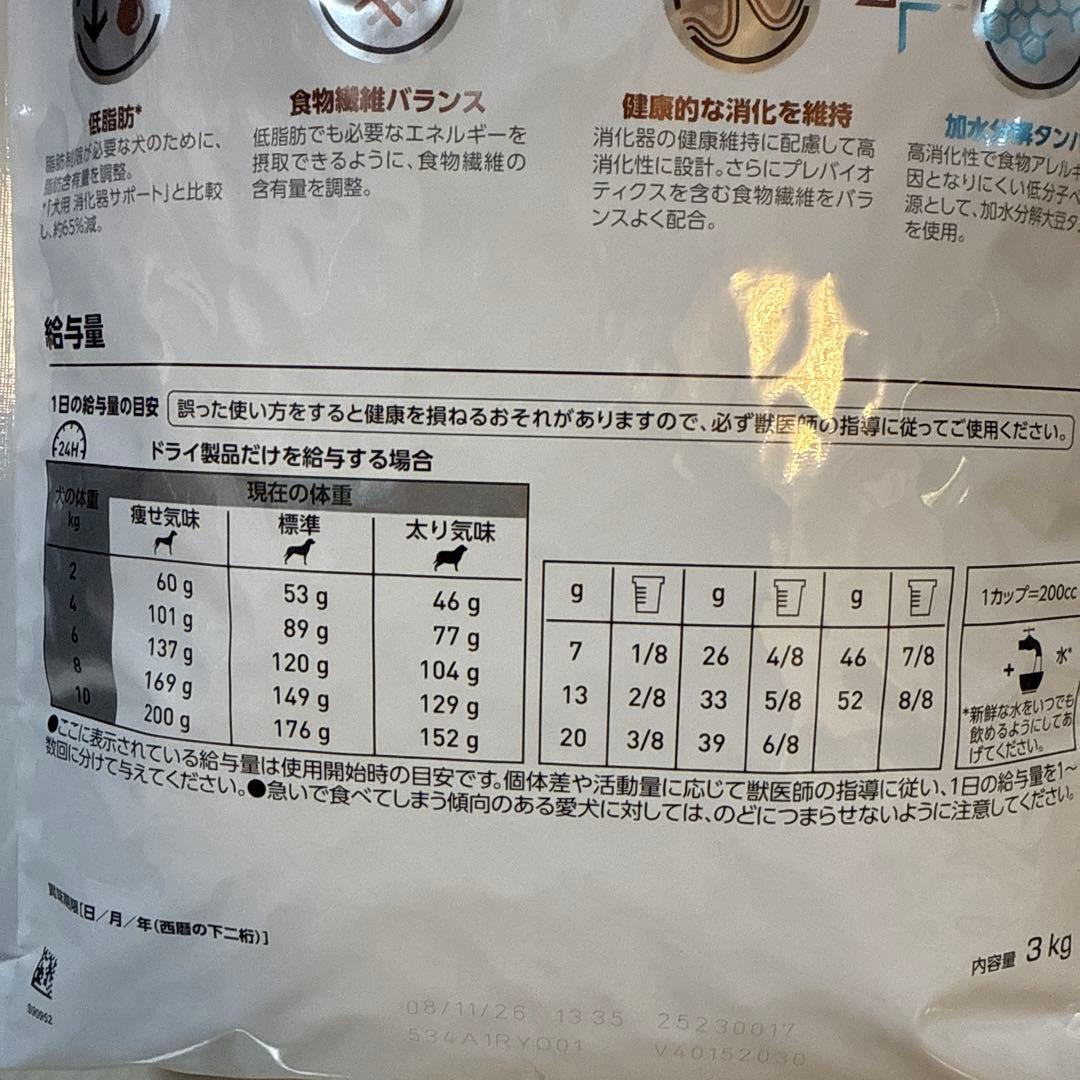 ②ロイヤルカナン 犬用 消化器サポート 低脂肪 ＋ 低分子プロテイン(3kg)