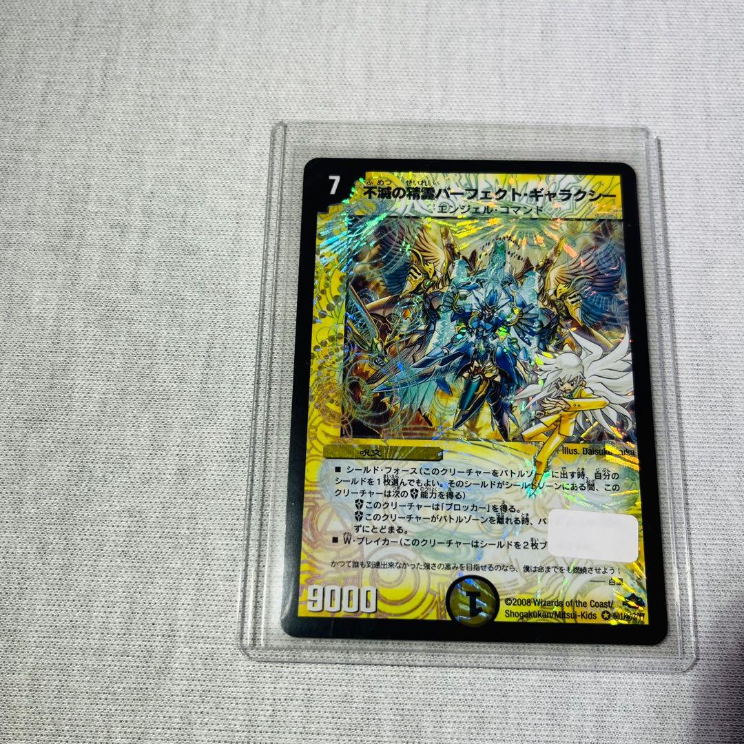 不滅の精霊パーフェクトギャラクシー　シークレット　呪文　エラー　1201