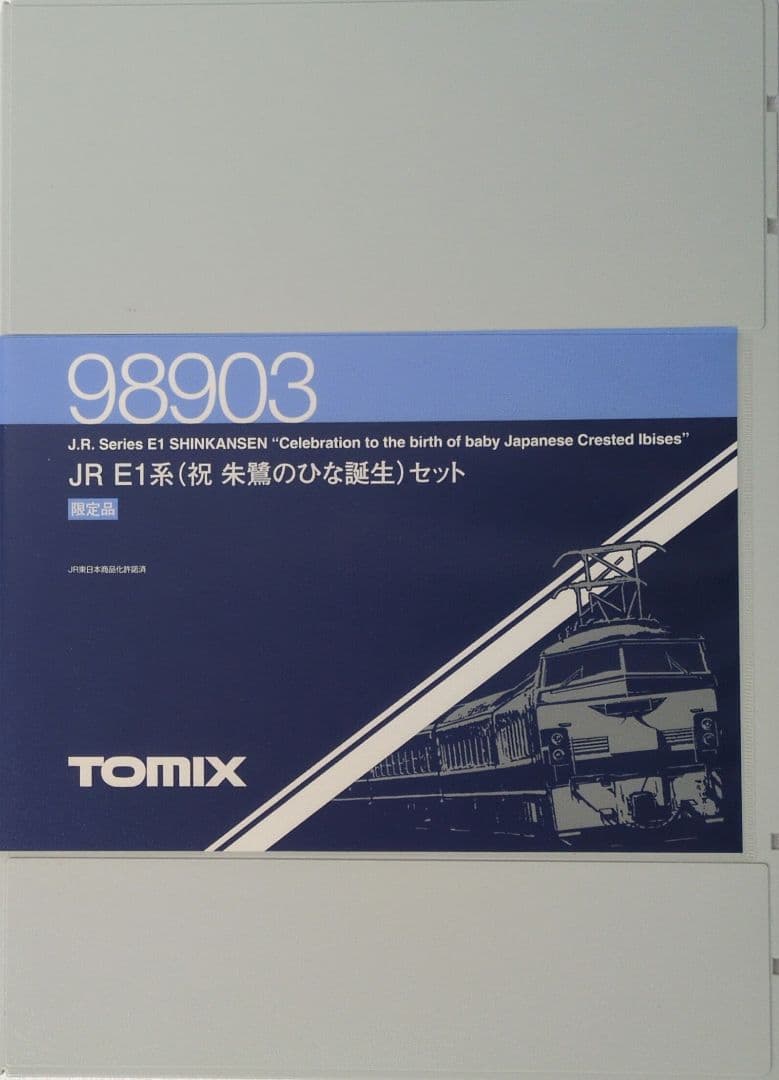 鉄道模型 JR E1系(祝 朱鷺のひな誕生) 6両セット