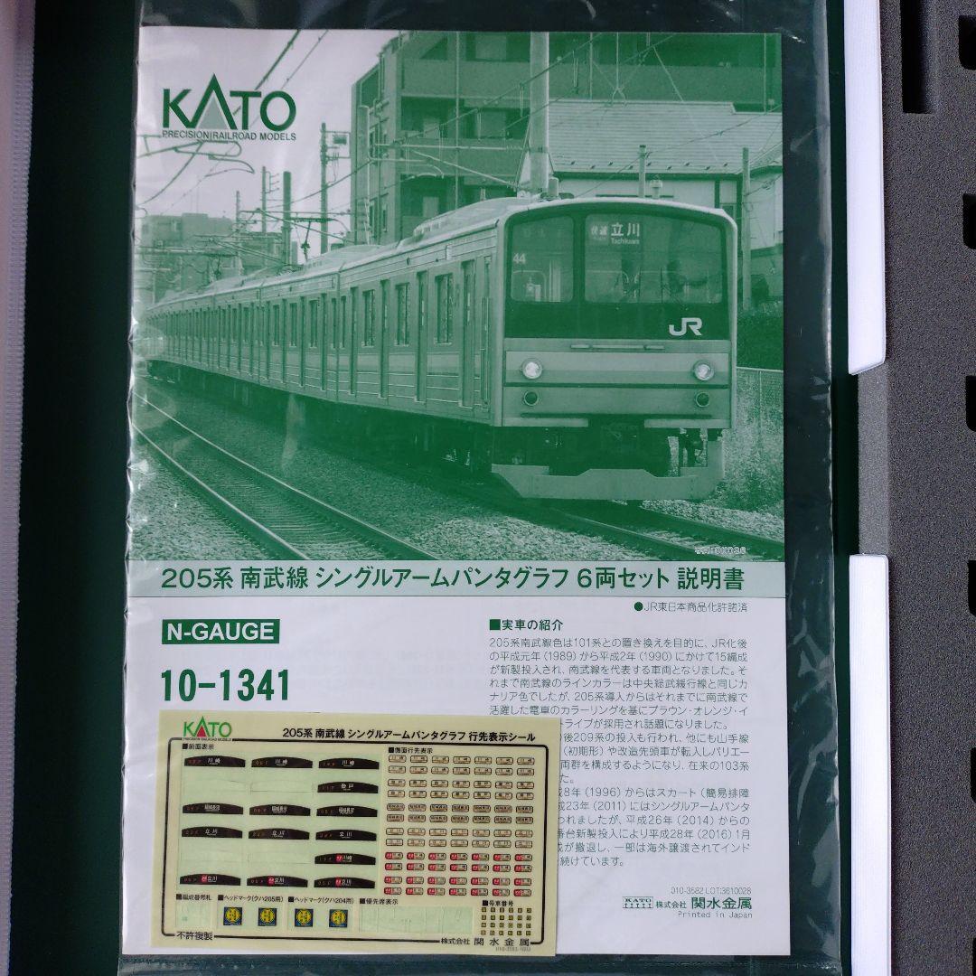 KATO 205系南武線
