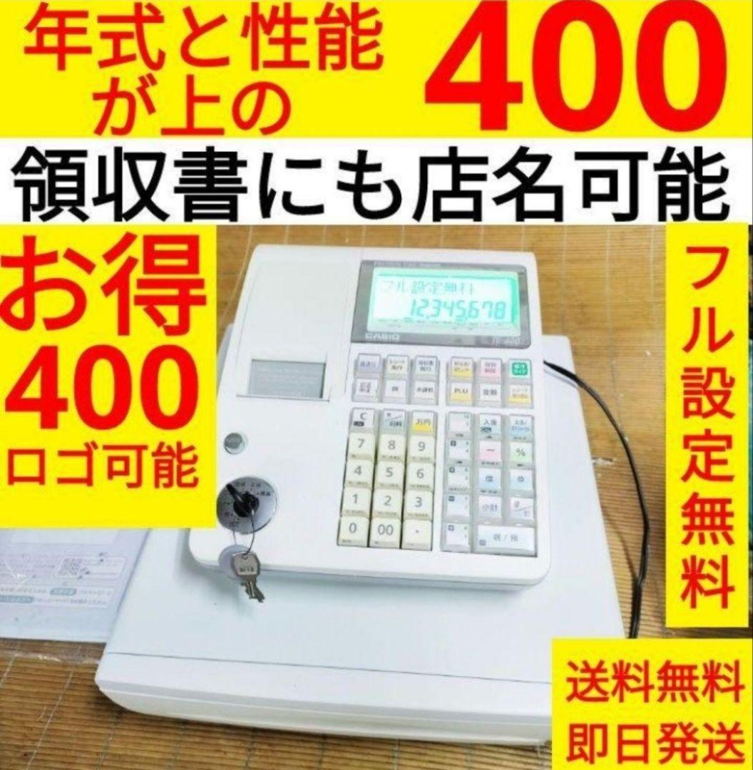 カシオレジスター　TE-400　フル設定無料　PC連携売上管理　131313