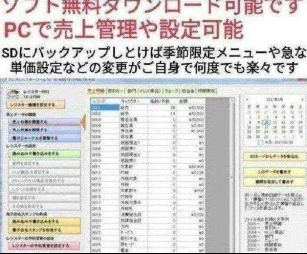 カシオレジスター　TE-400　フル設定無料　PC連携売上管理　131313