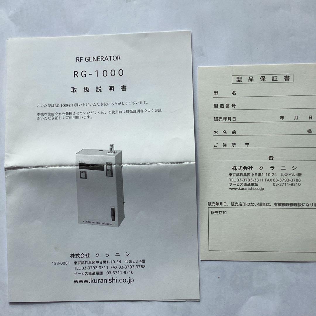 アンテナ KURANISHI RG-1000