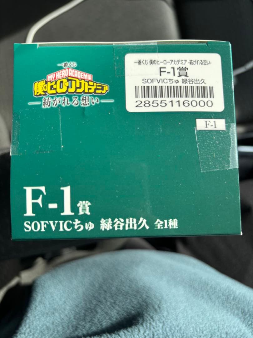 一番くじ ヒロアカ A賞 F-1賞 下位賞 緑谷出久 セット