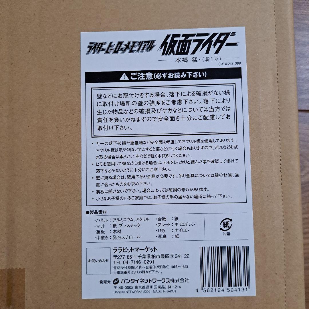 ライダーヒーローメモリアル　仮面ライダー　新1号　本郷猛