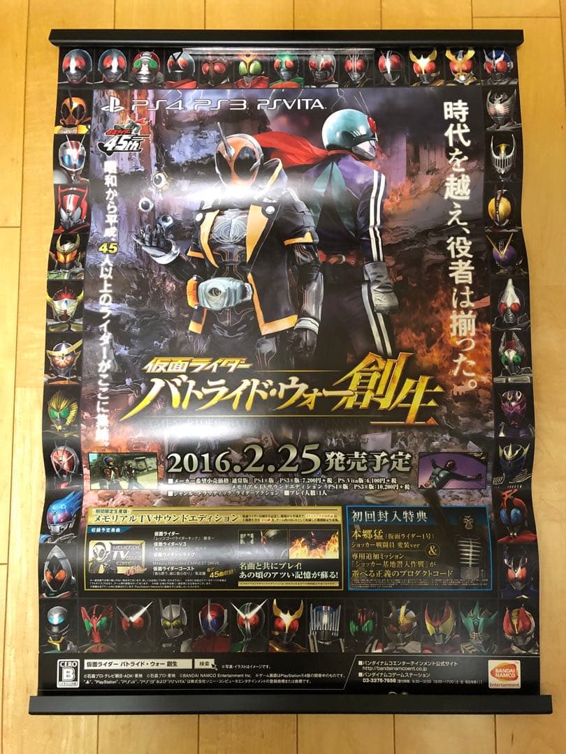 【非売品】仮面ライダー バトライドウォー創生 B2 ゲーム ポスター