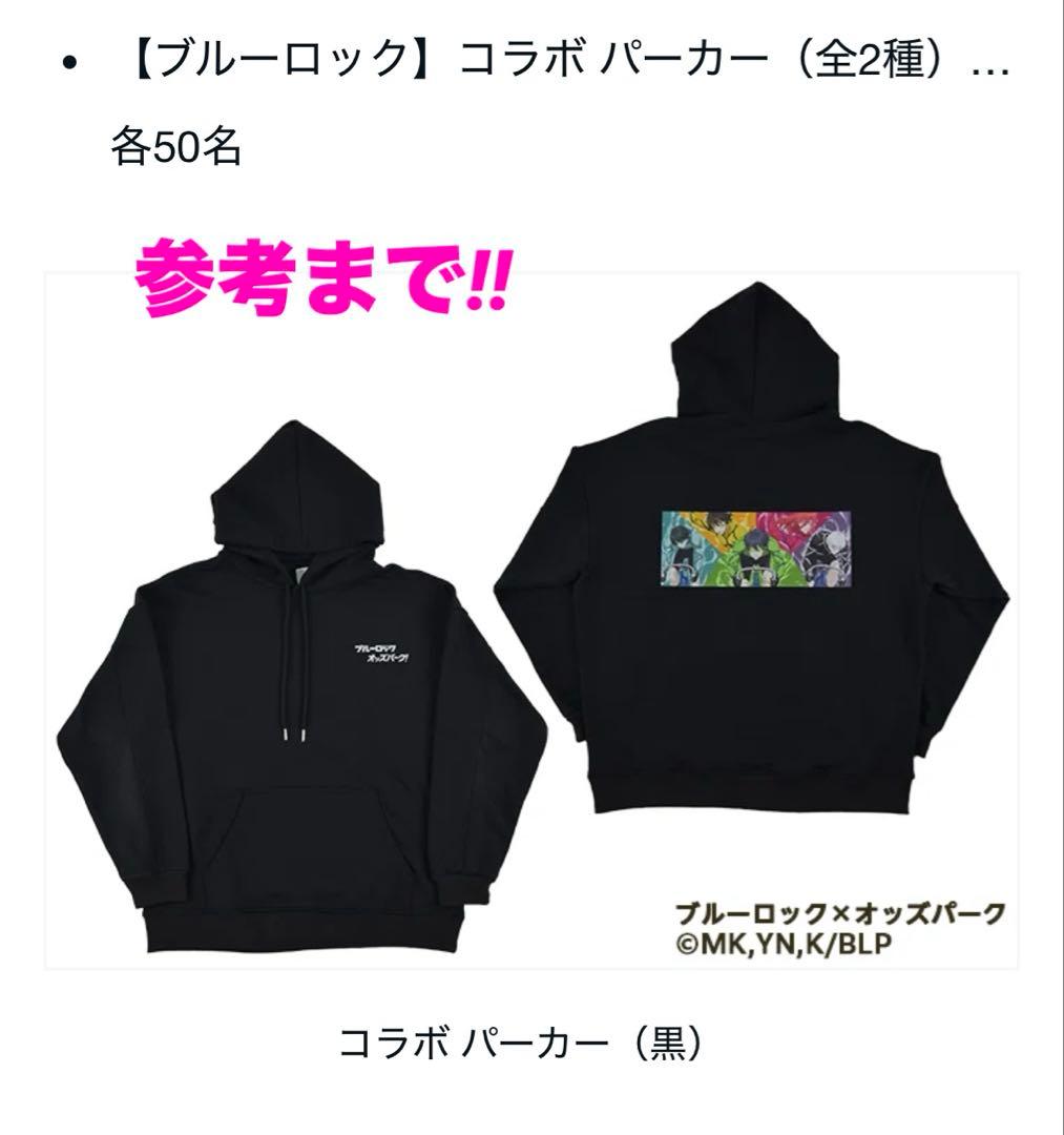 ブルーロック オッズパーク 希少 コラボパーカー