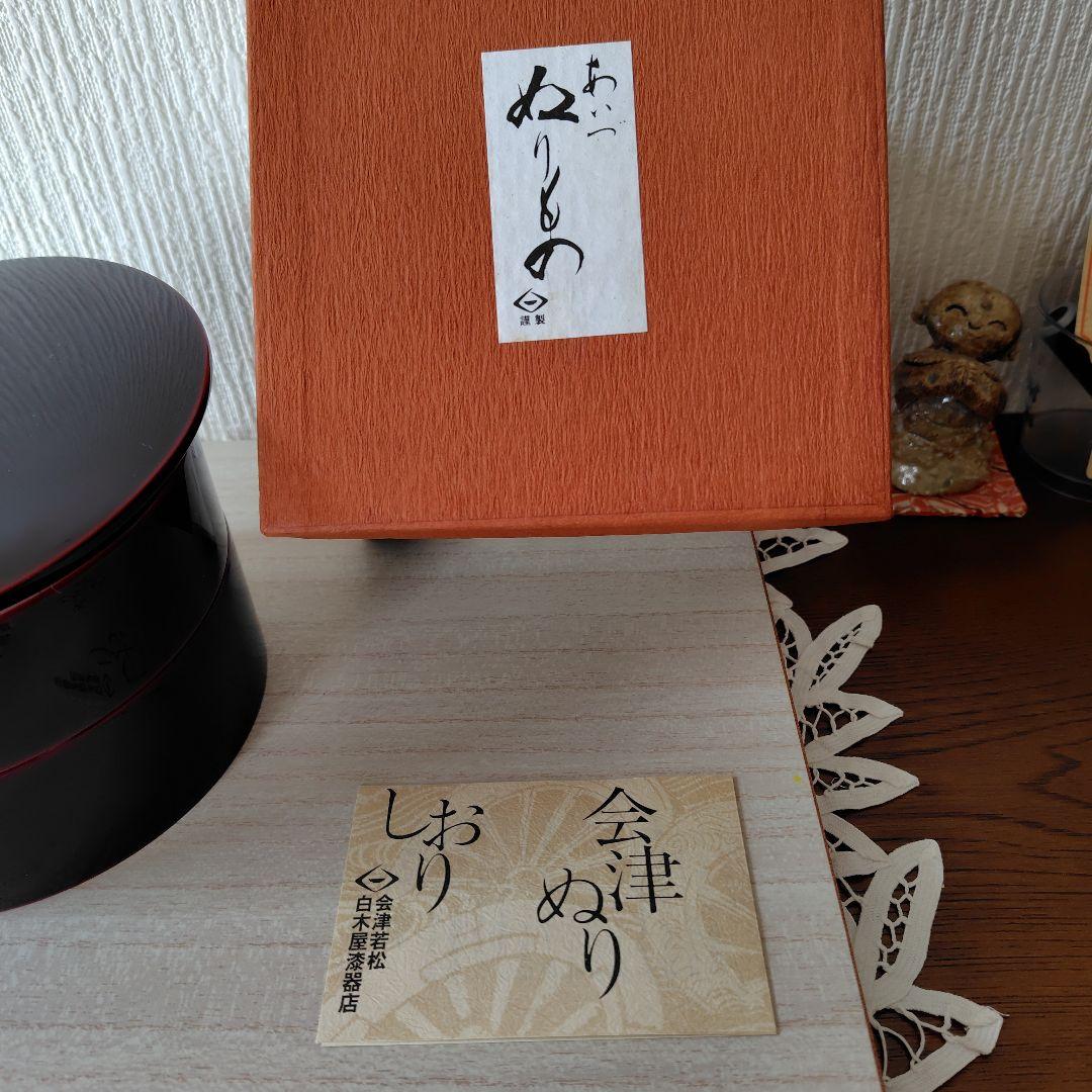 高級会津塗本乾丸型二段小重