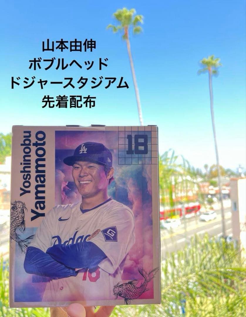 【祝】2024.06.13 山本由伸　初回　ボブルヘッド