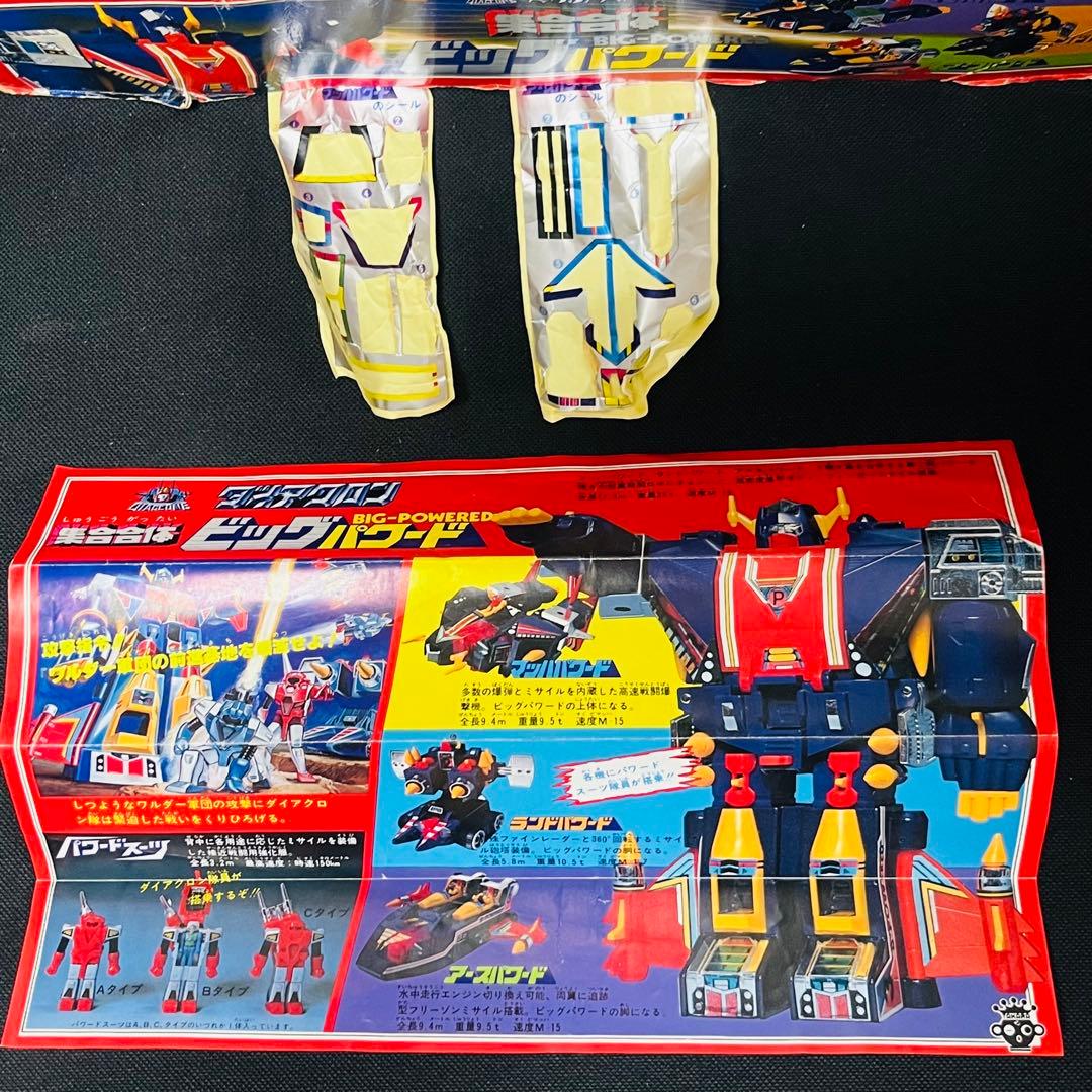 ダイアクロン　ビッグパワード　旧タカラ