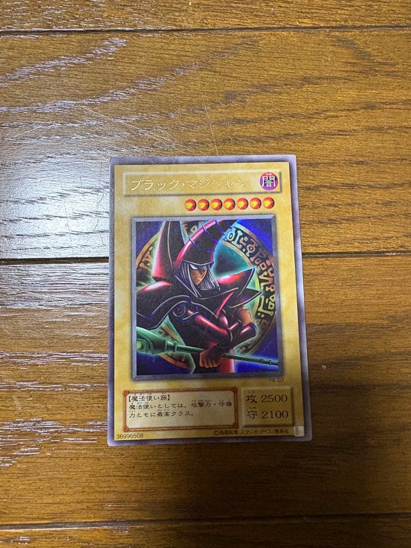 ブラック・マジシャン