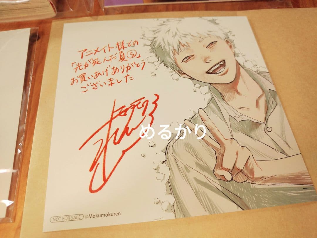 す】光が死んだ夏　5巻　アニメイト　限定セット　アクリルキーホルダー　小冊子