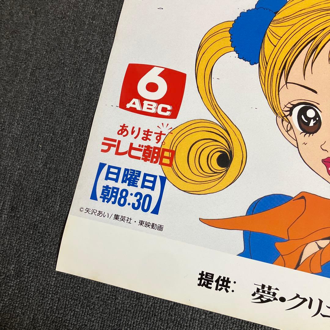 『ご近所物語』番宣告知ポスター　矢沢あい　非売品　NANA　ナナ