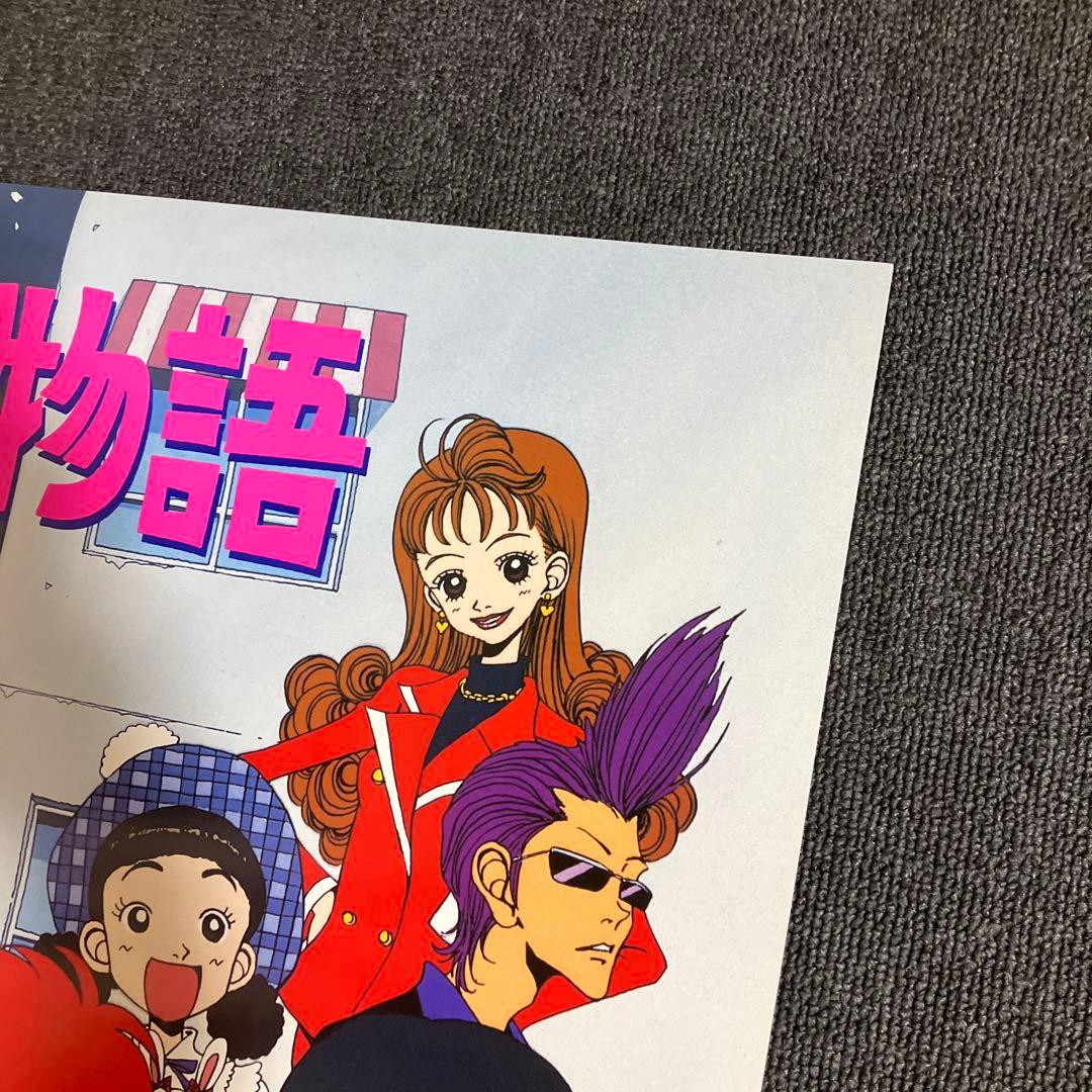 『ご近所物語』番宣告知ポスター　矢沢あい　非売品　NANA　ナナ