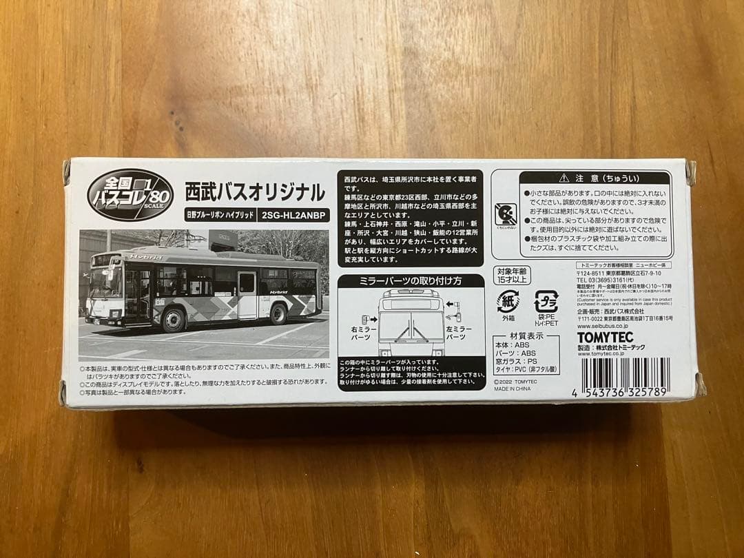 西武バスオリジナル ハイブリッドバス 1/80日野ブルーリボンJH020-2A