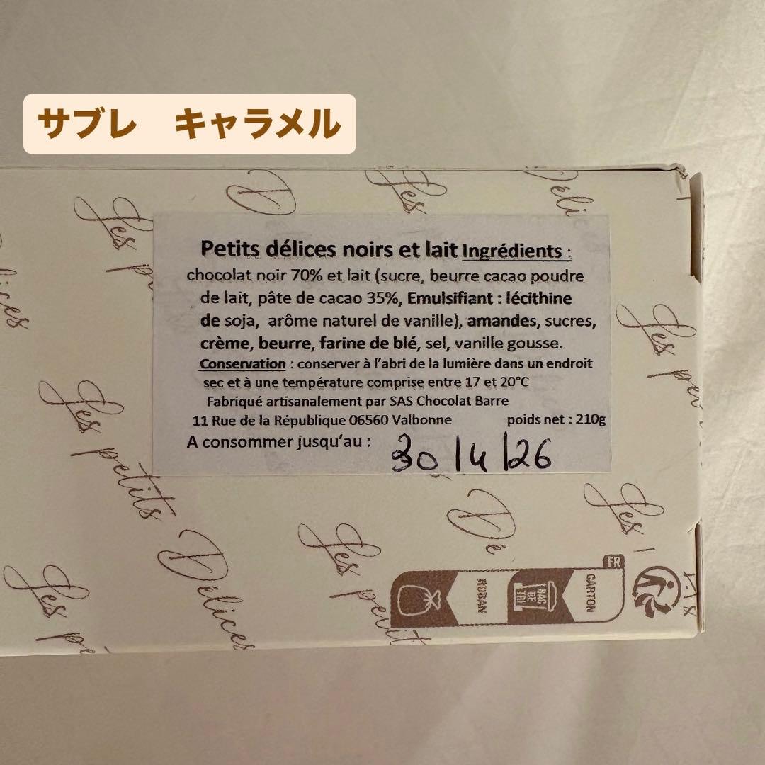 クリスチャンカンプリニ　サブレ　キャラメルクールフルールドセル