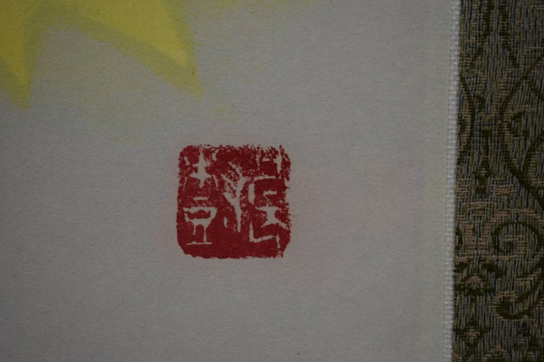 複製/野々内良樹/鳥花遊禽図/工芸/リトグラフ/桐共箱付/布袋屋掛軸HE-648