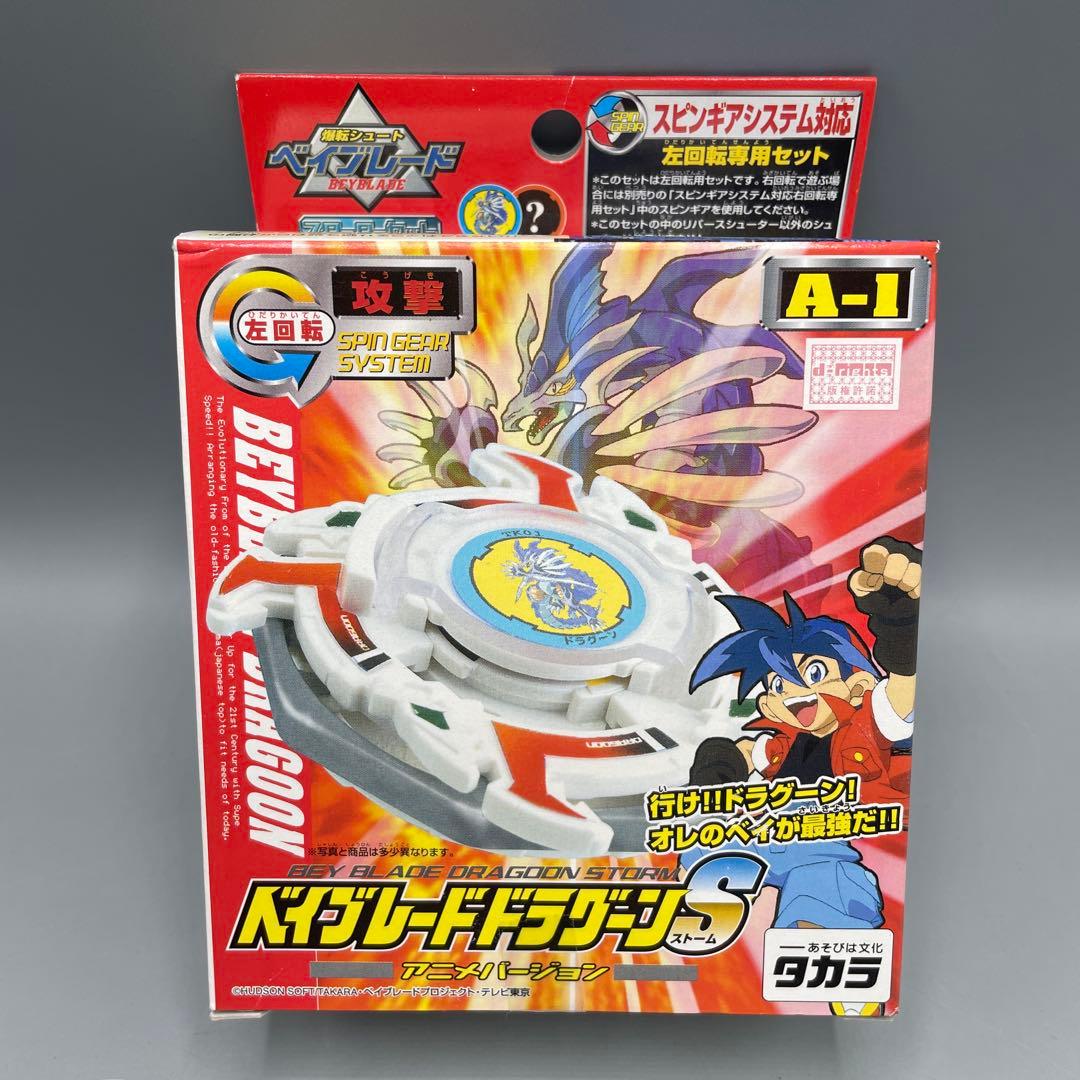 未開封 ベイブレードドラグーンS アニメバージョン スターターセット タカラ