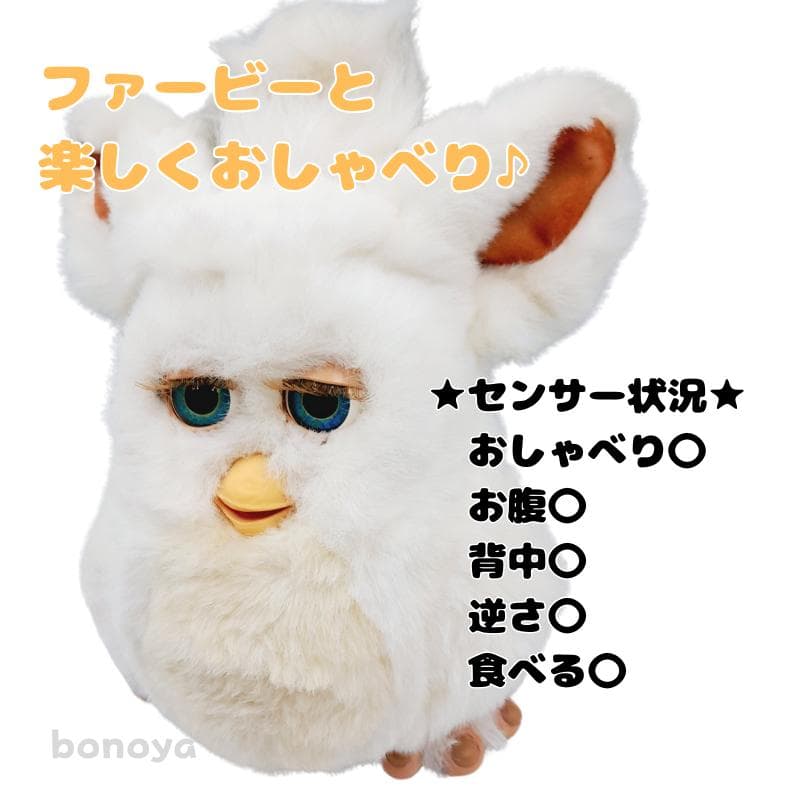 ファービー２ スノーボールホワイト 青目 英語 1085 完全動作確認済み