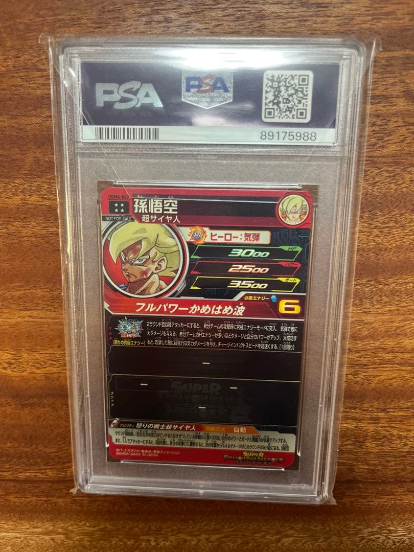 ドラゴンボールヒーローズ 孫悟空 UGM4-067 あたるとすっげぇぞ！カード
