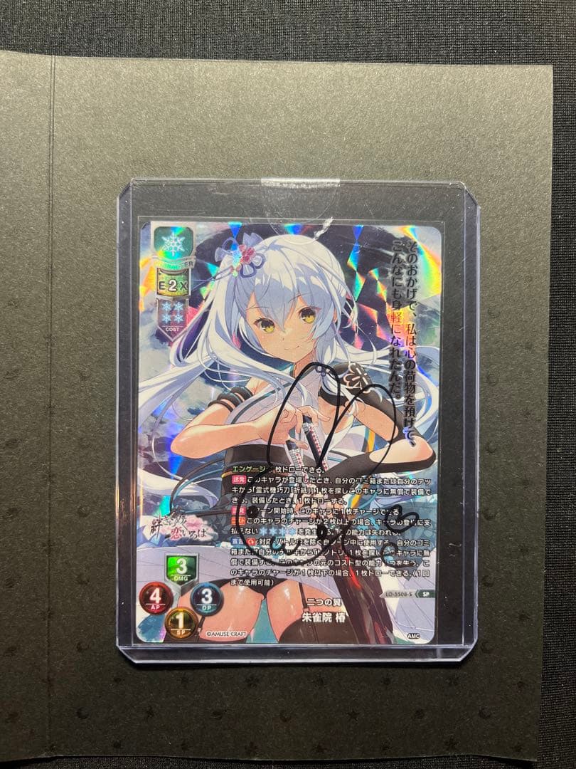 lycee リセ　朱雀院椿　SP 直筆サイン