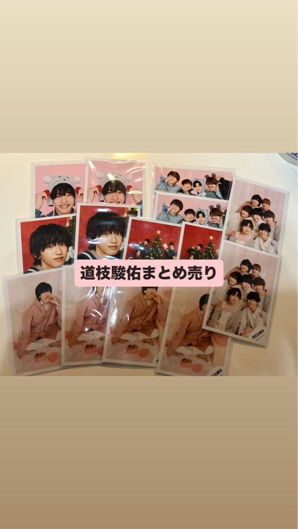 道枝駿佑 公式写真 まとめ売り