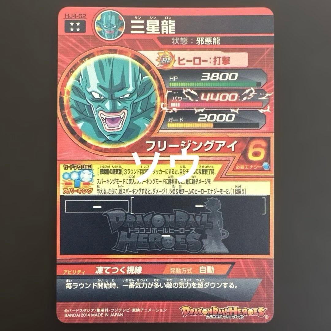 スーパードラゴンボールヒーローズ 邪悪龍UR・SEC フルコンプセット②