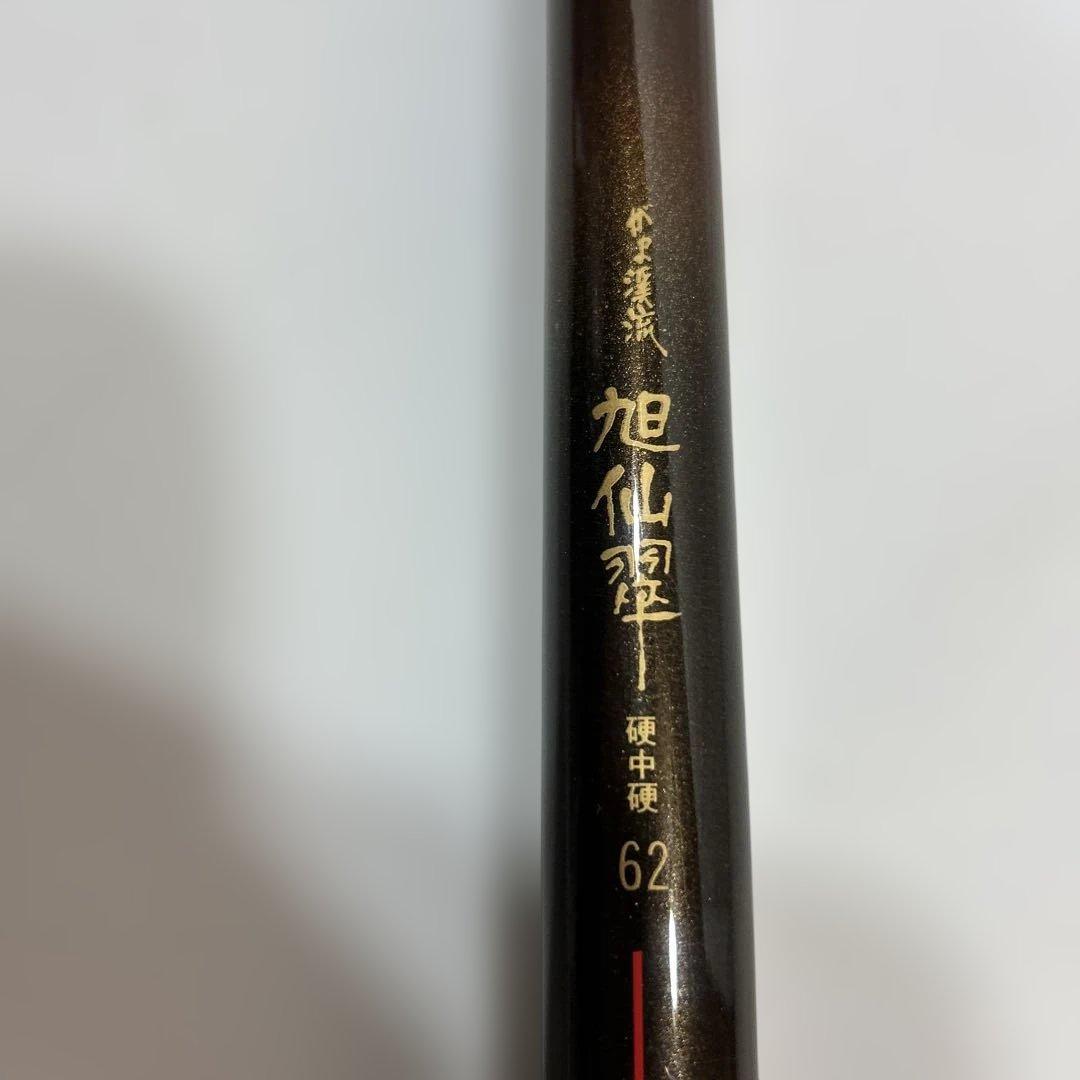 【本日頑張ってー1,000円引き‼️】 がまかつ渓流 旭仙翠中硬62